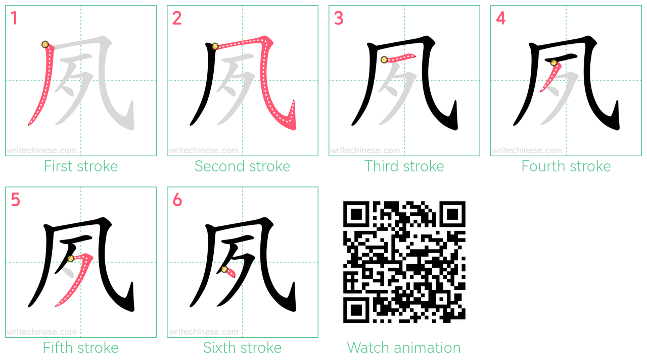 夙 step-by-step stroke order diagrams