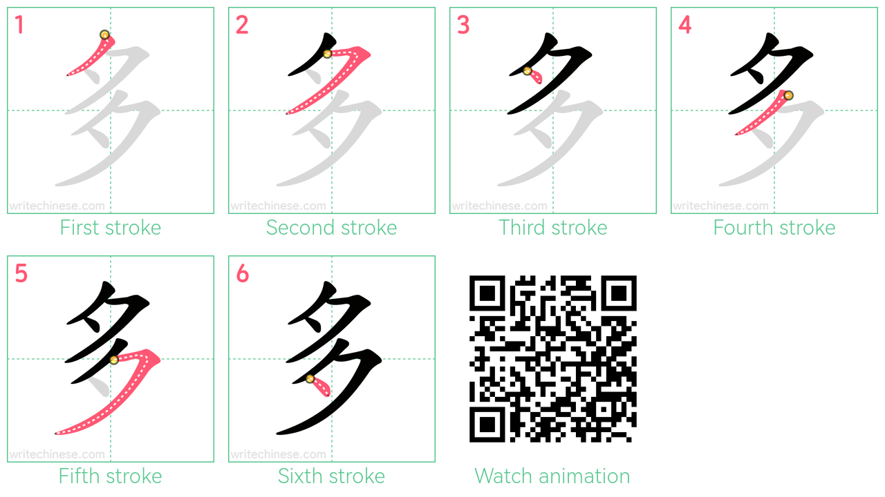多 step-by-step stroke order diagrams