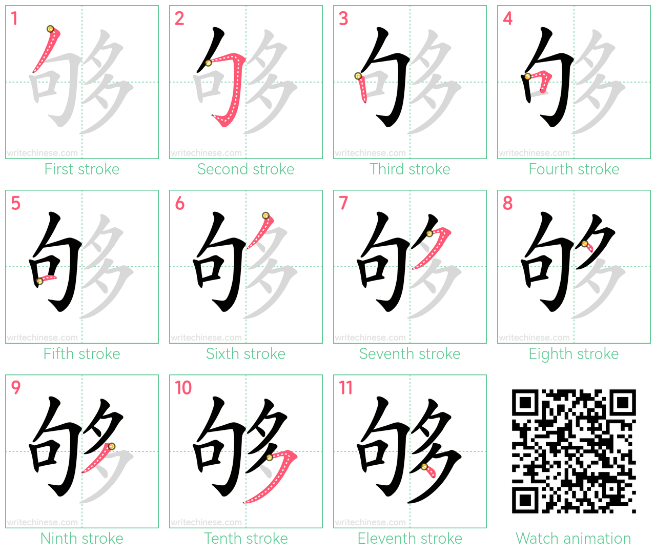 够 step-by-step stroke order diagrams