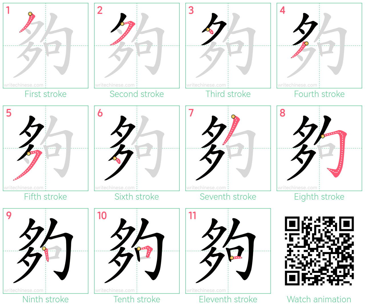 夠 step-by-step stroke order diagrams