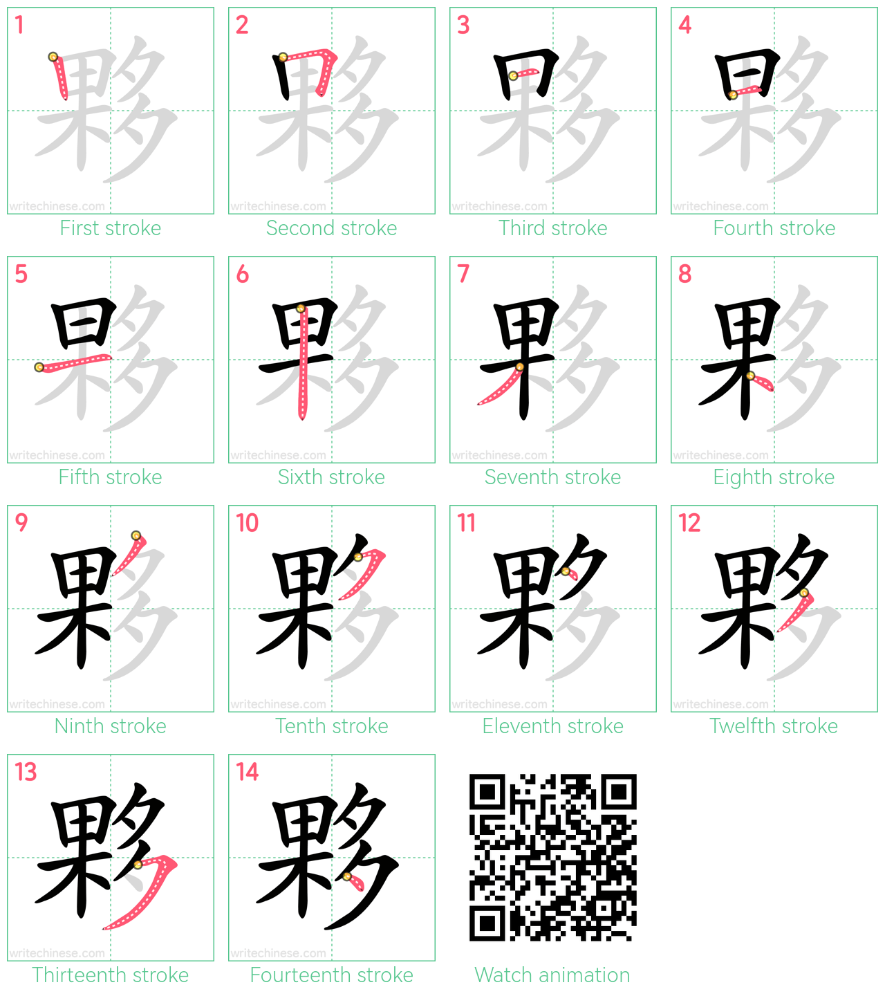 夥 step-by-step stroke order diagrams