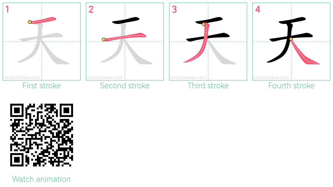 天 step-by-step stroke order diagrams