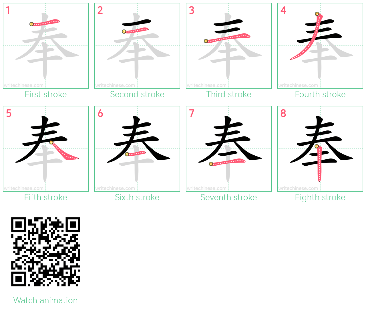 奉 step-by-step stroke order diagrams