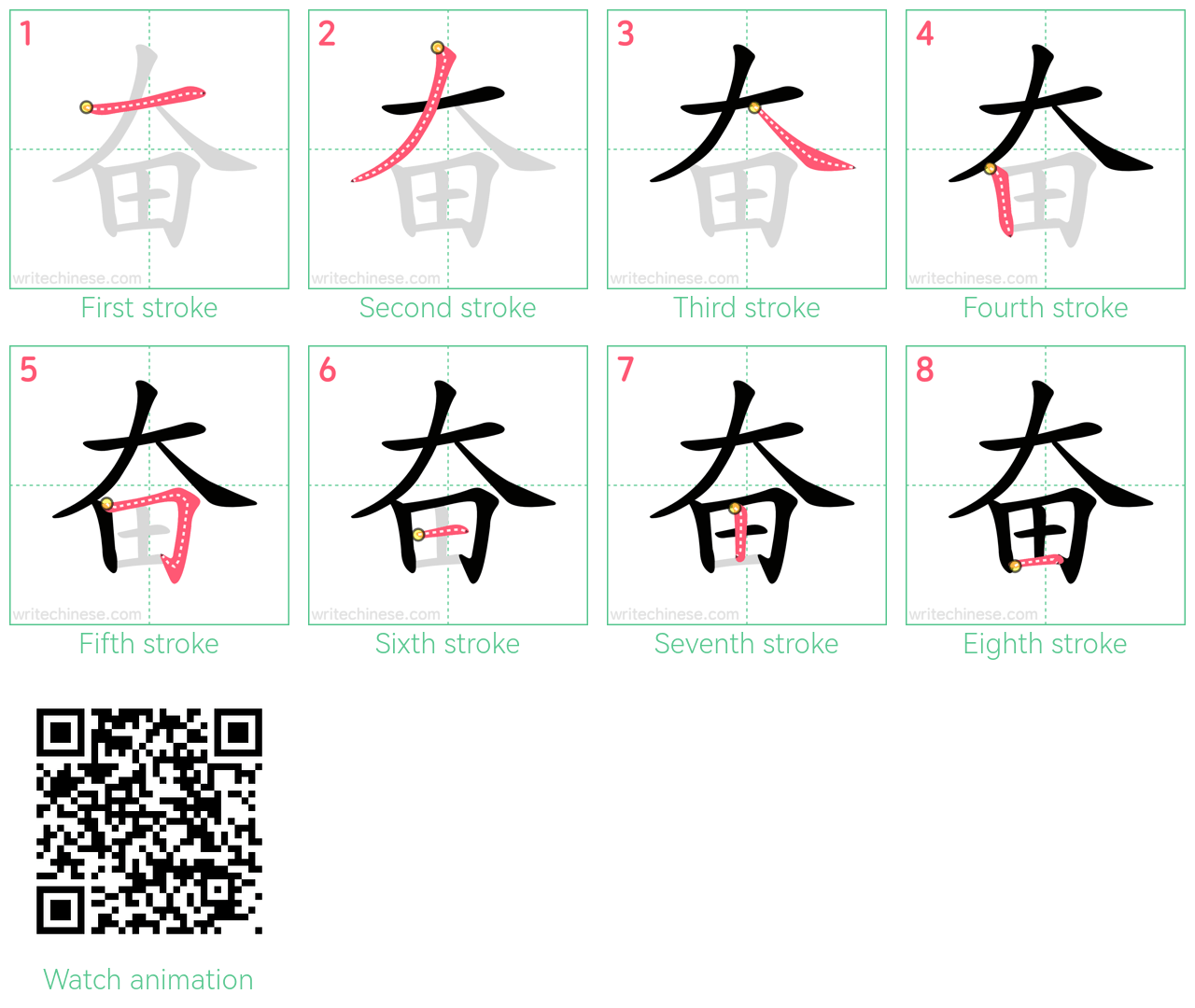 奋 step-by-step stroke order diagrams