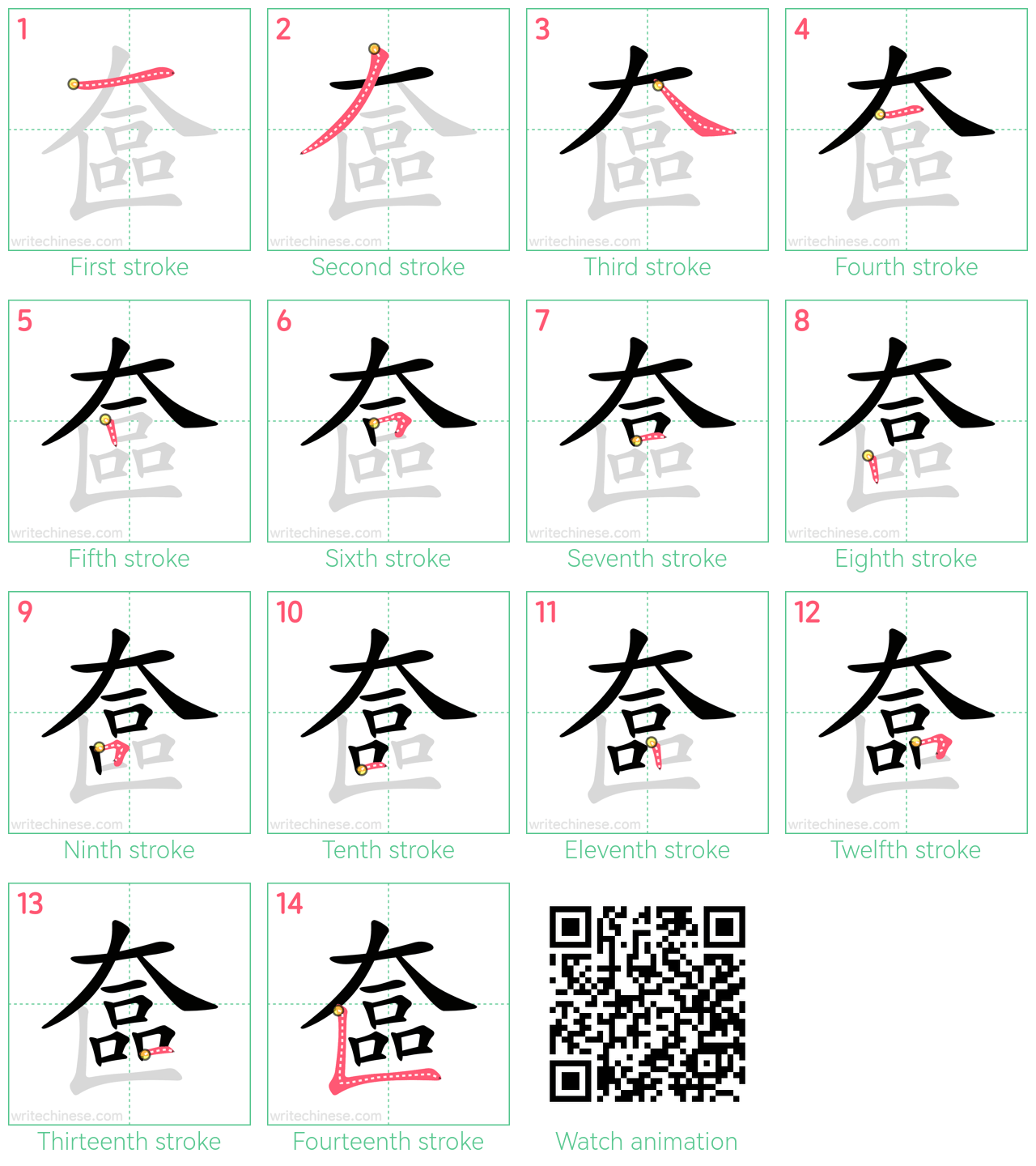 奩 step-by-step stroke order diagrams