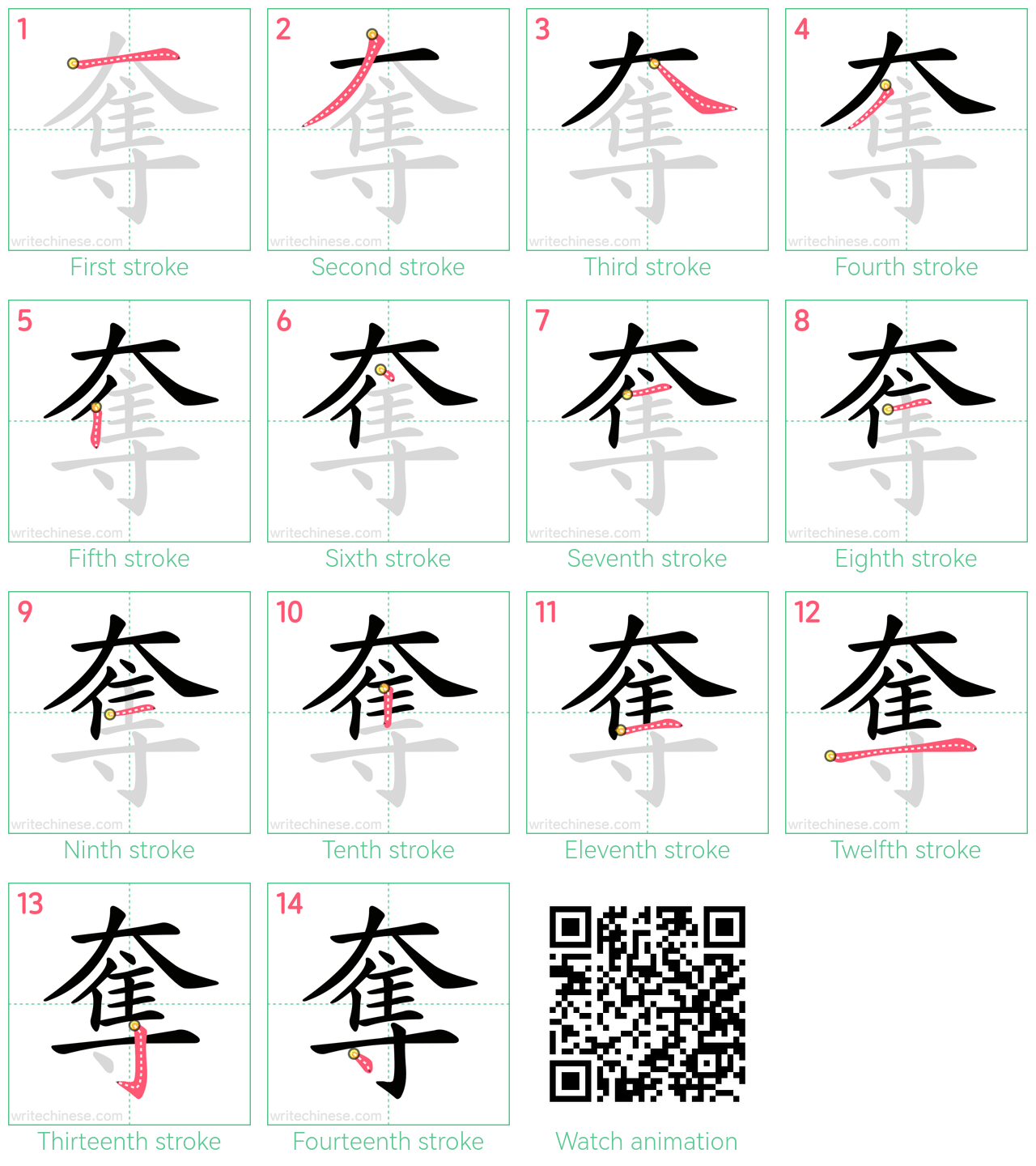 奪 step-by-step stroke order diagrams