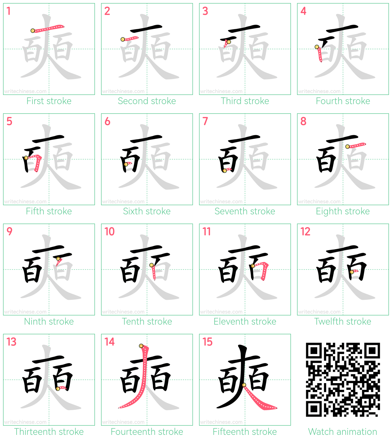 奭 step-by-step stroke order diagrams