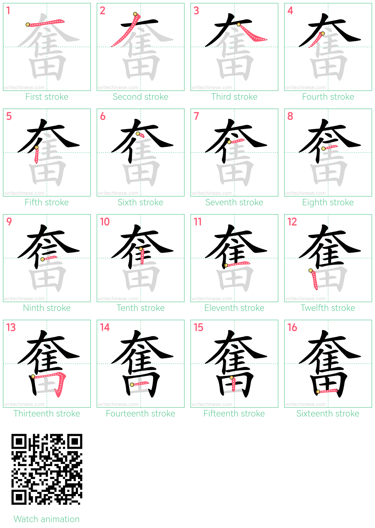 奮 step-by-step stroke order diagrams