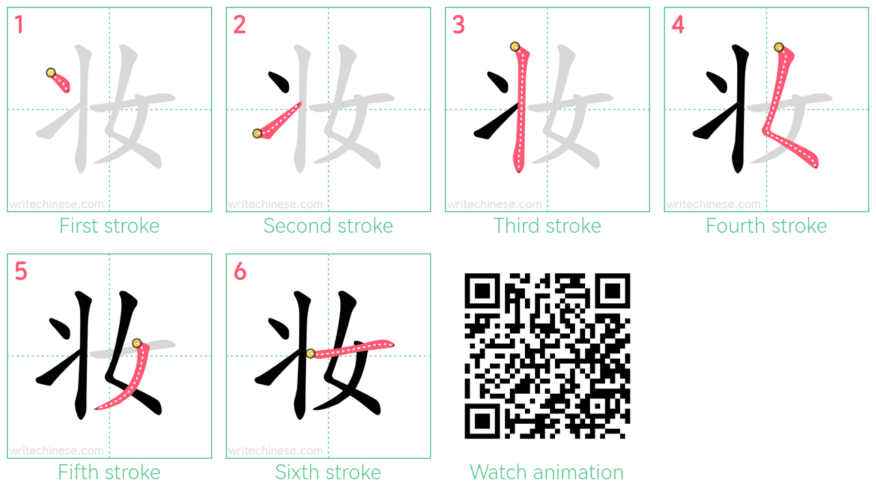 妆 step-by-step stroke order diagrams
