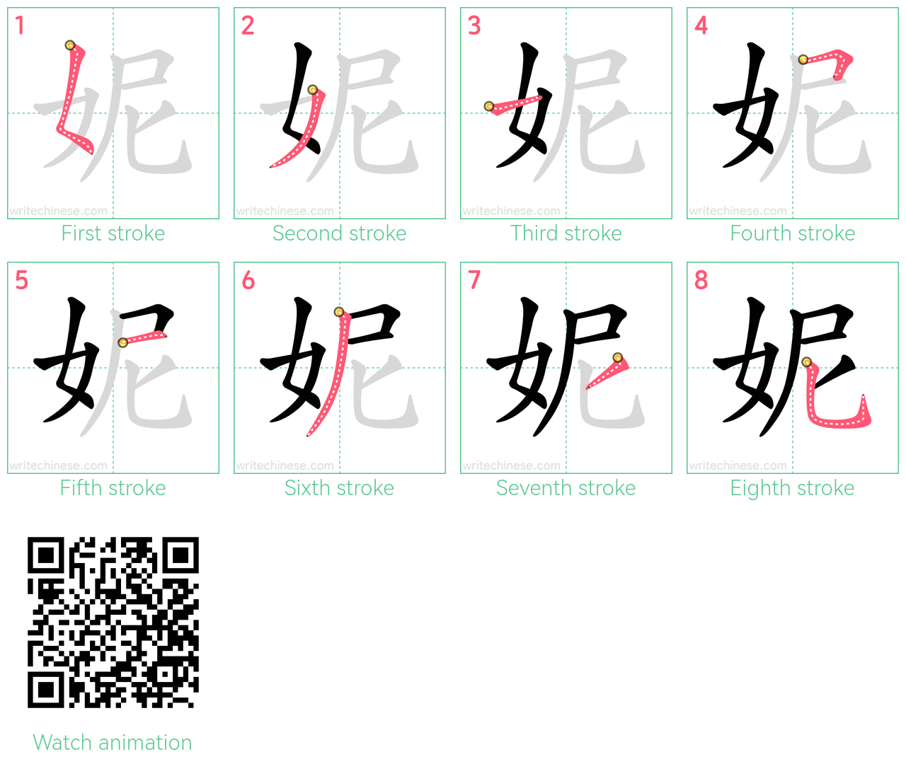 妮 step-by-step stroke order diagrams