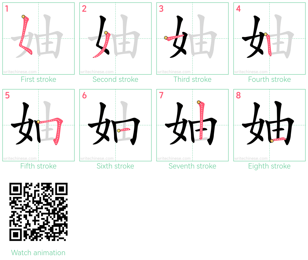 妯 step-by-step stroke order diagrams