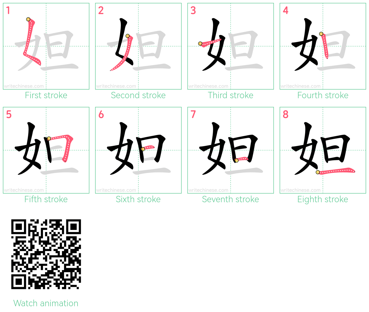 妲 step-by-step stroke order diagrams