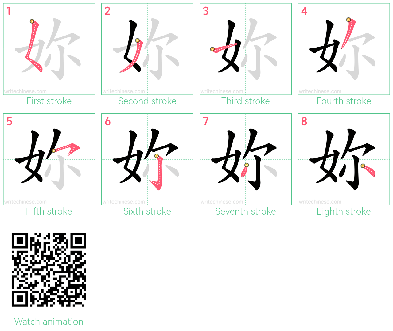 妳 step-by-step stroke order diagrams