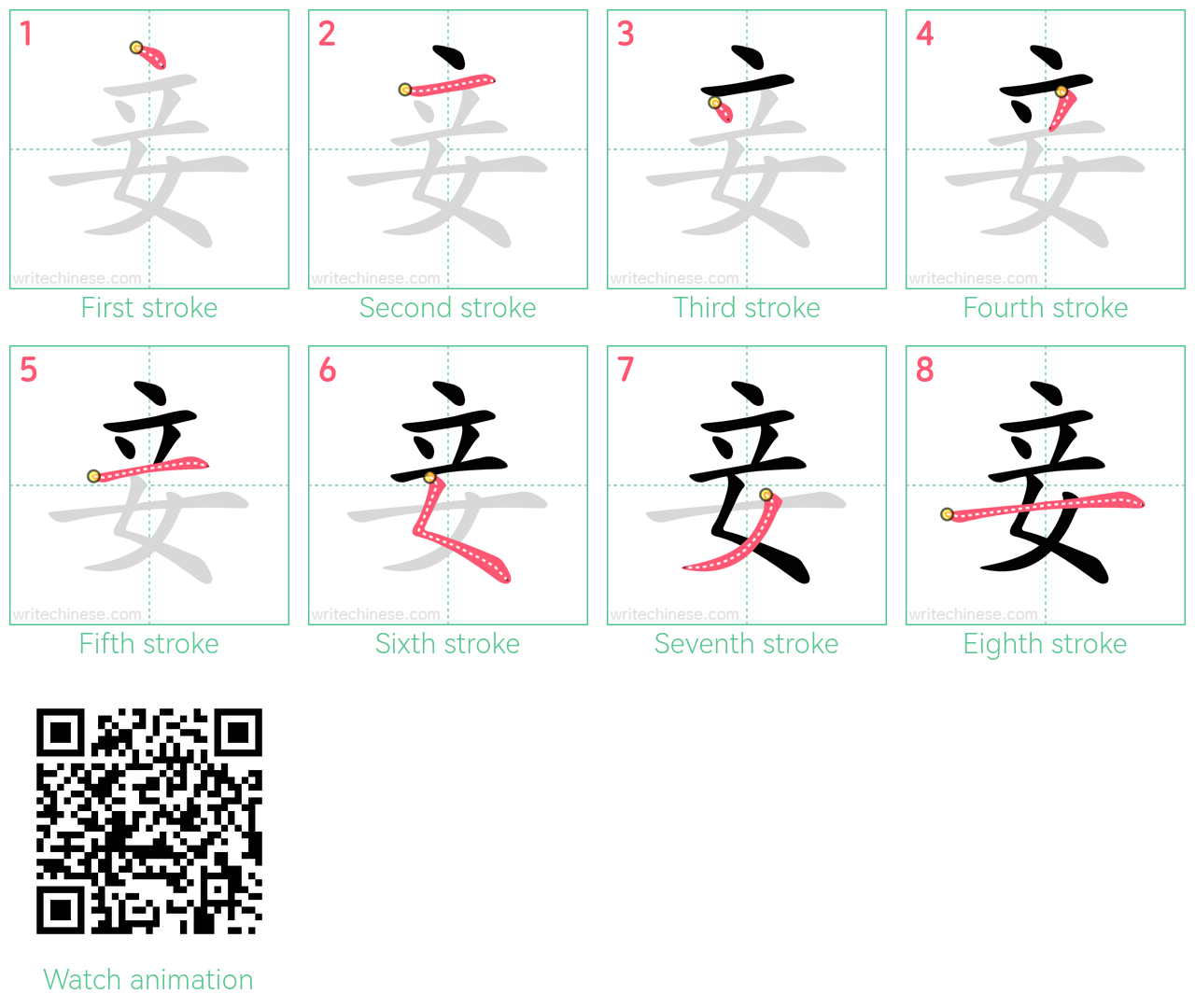 妾 step-by-step stroke order diagrams