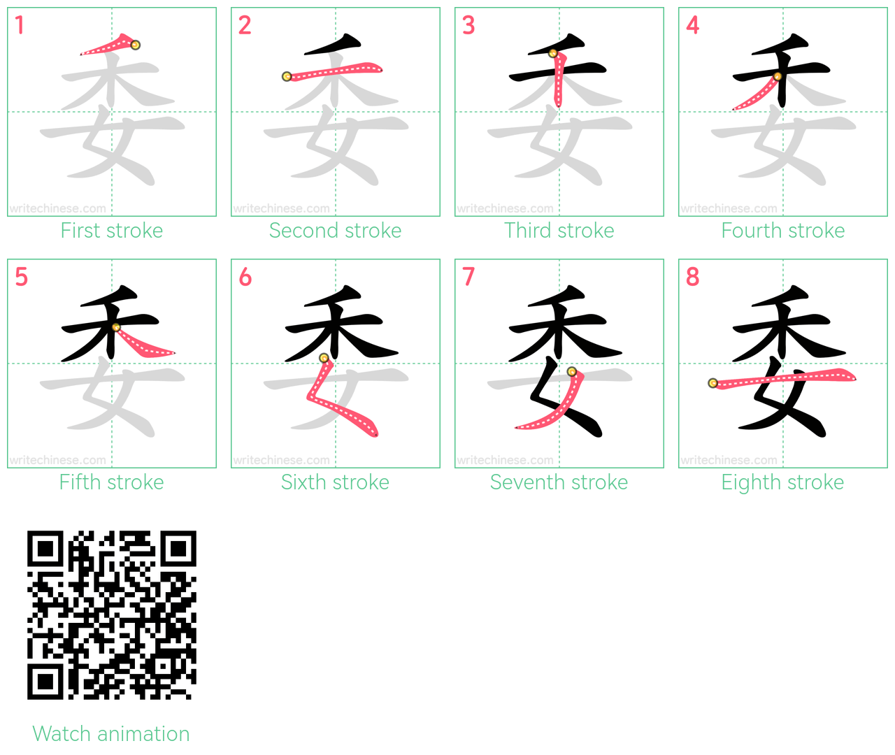 委 step-by-step stroke order diagrams
