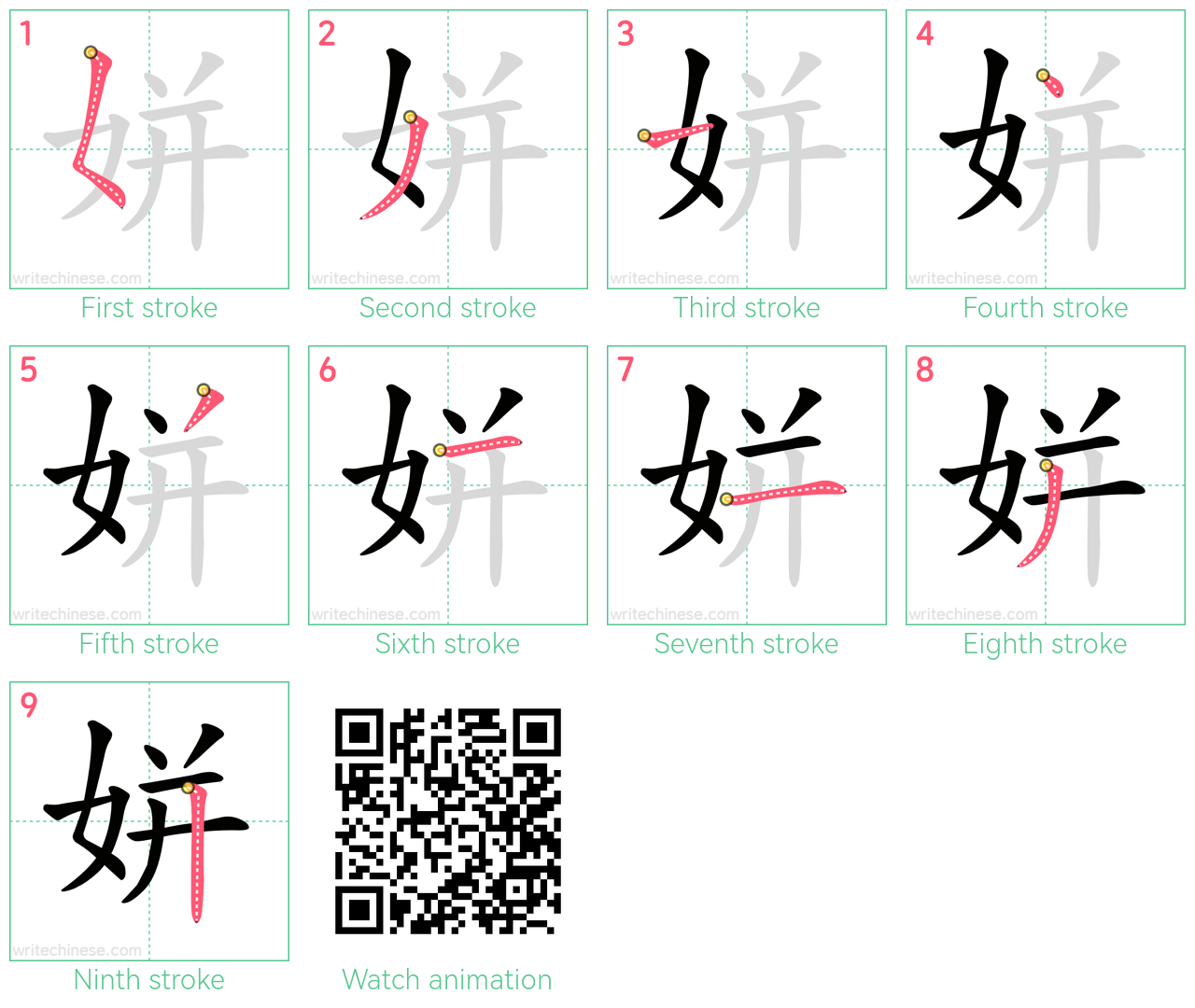 姘 step-by-step stroke order diagrams