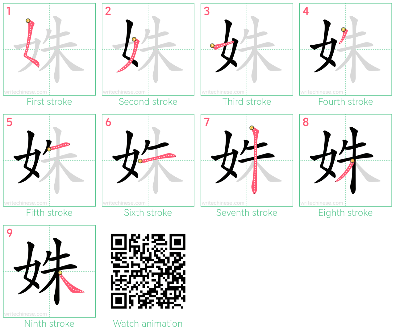 姝 step-by-step stroke order diagrams