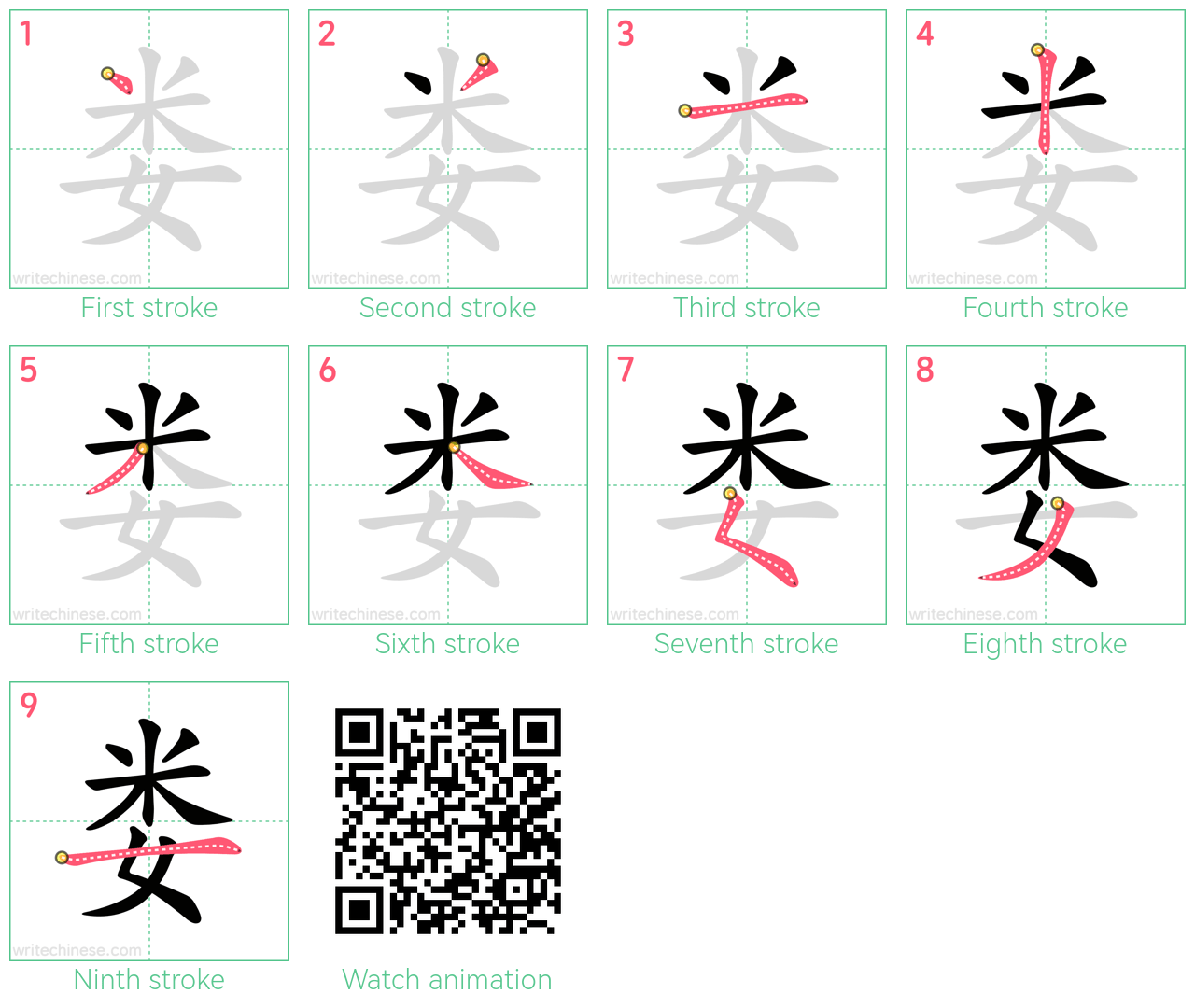 娄 step-by-step stroke order diagrams