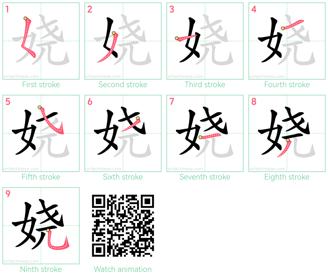 娆 step-by-step stroke order diagrams