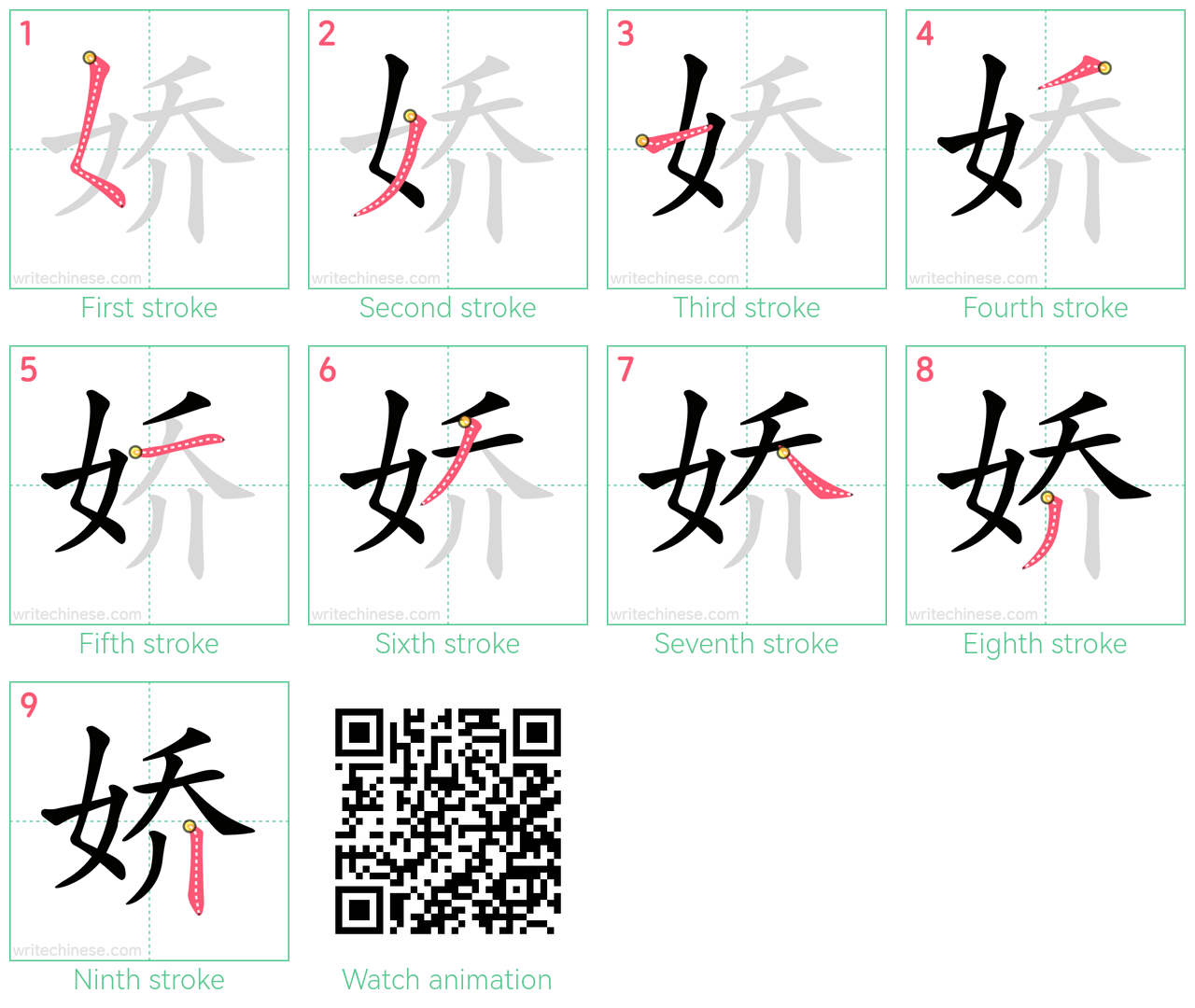 娇 step-by-step stroke order diagrams