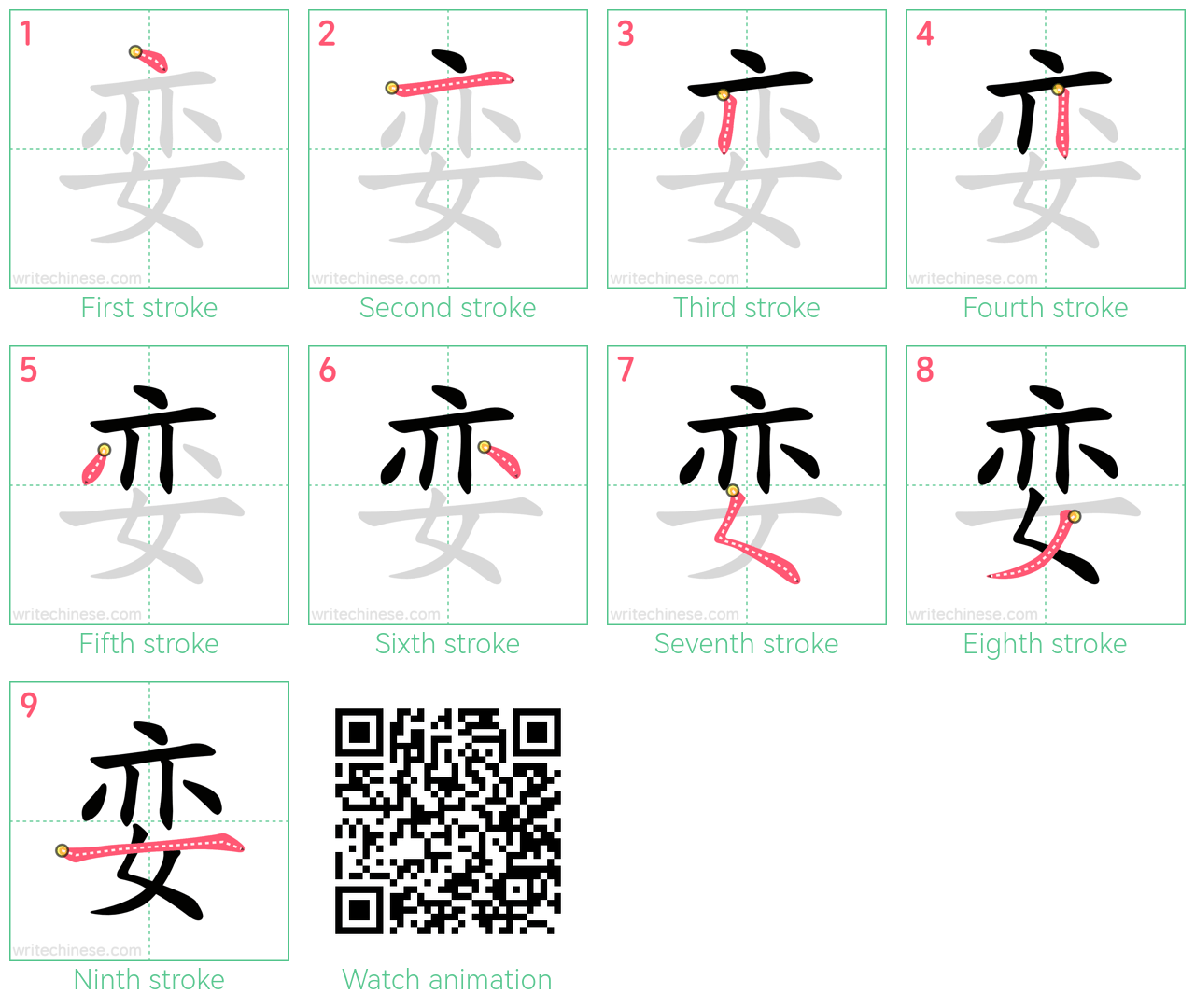 娈 step-by-step stroke order diagrams