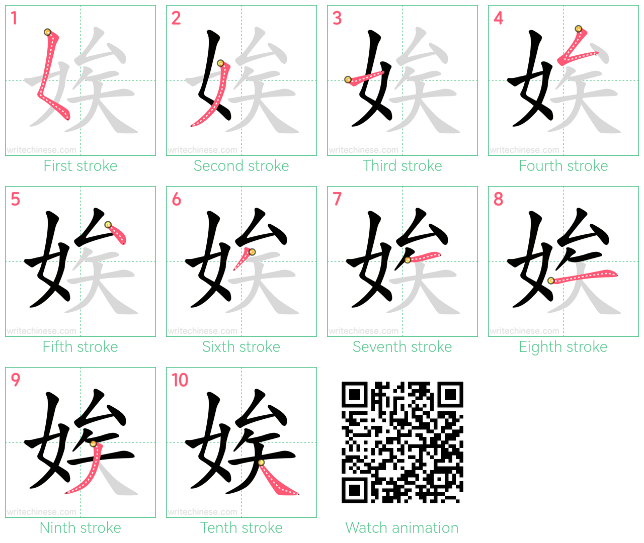 娭 step-by-step stroke order diagrams