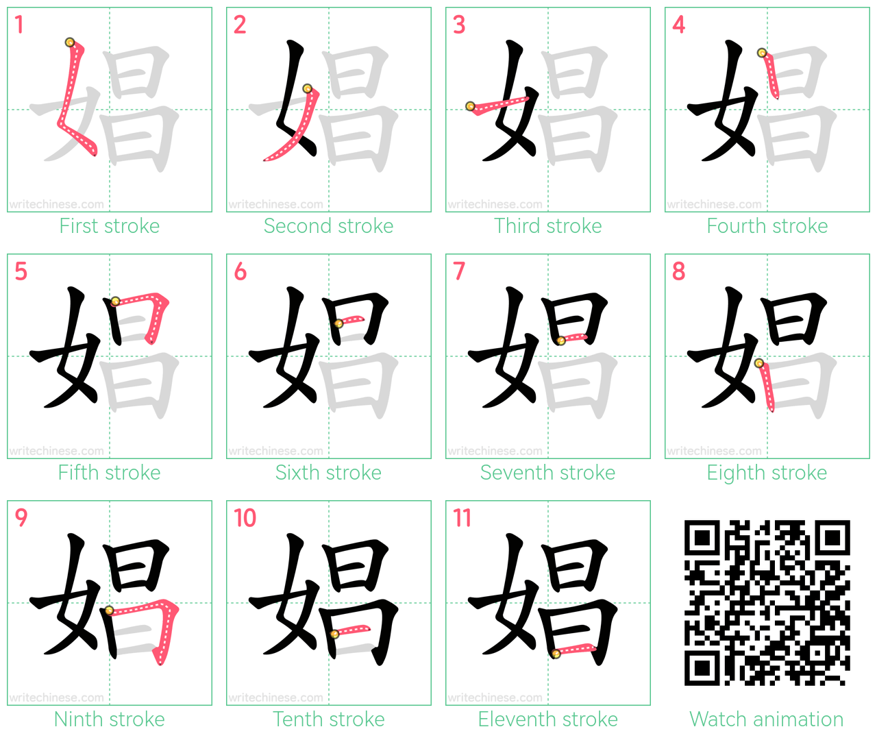 娼 step-by-step stroke order diagrams