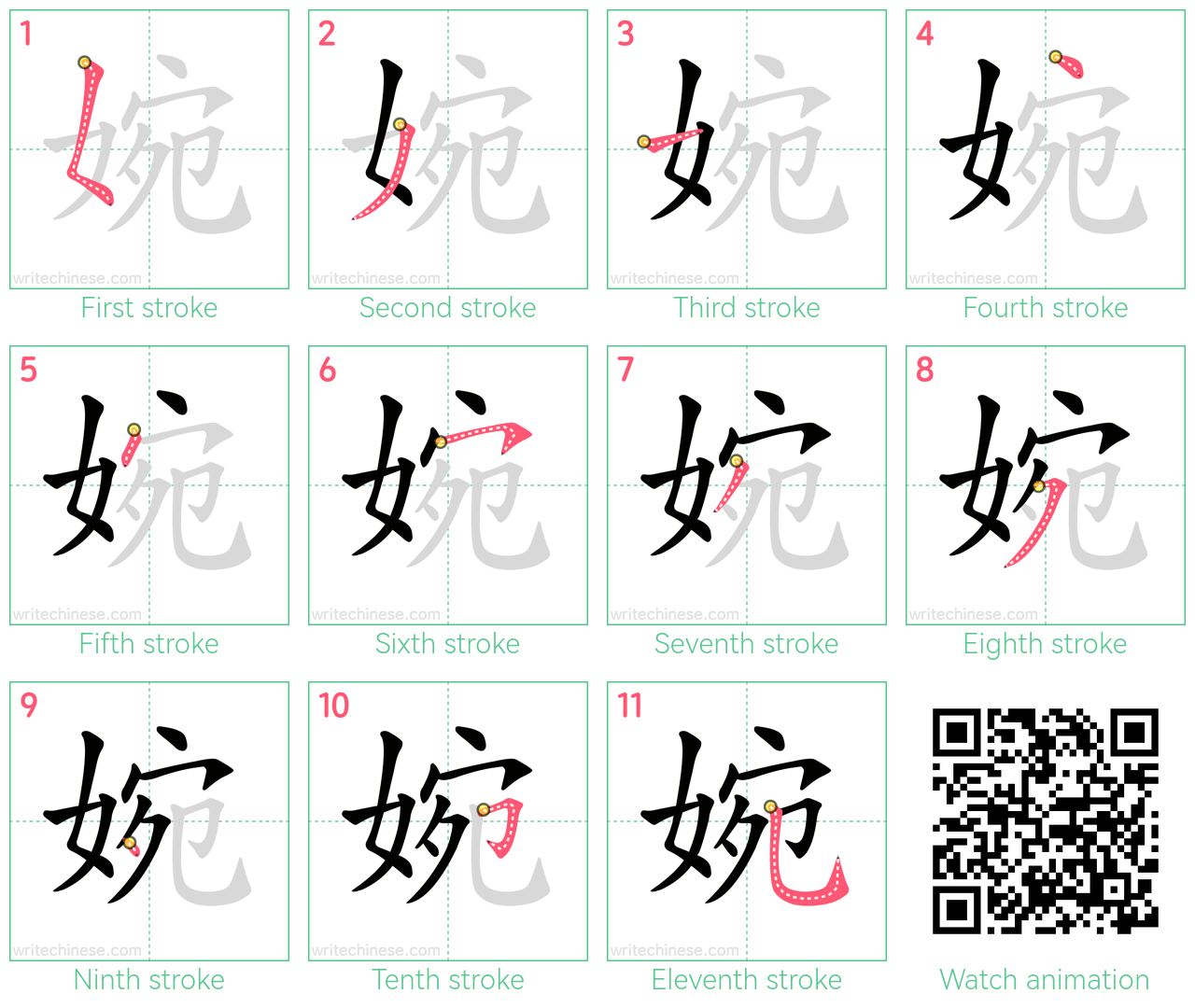 婉 step-by-step stroke order diagrams