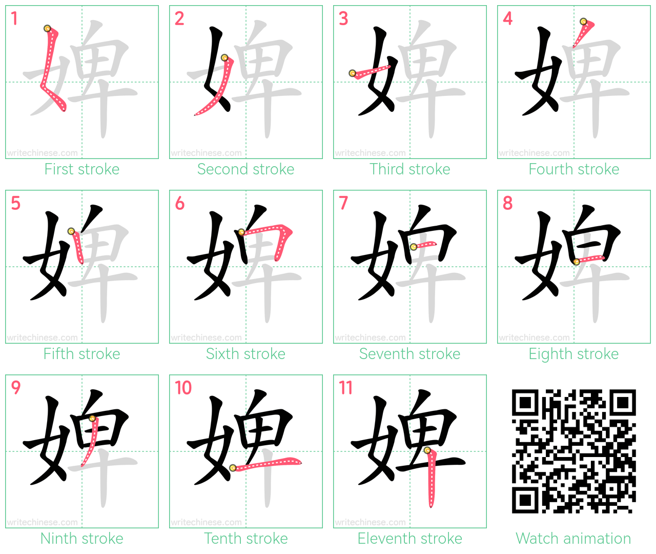 婢 step-by-step stroke order diagrams