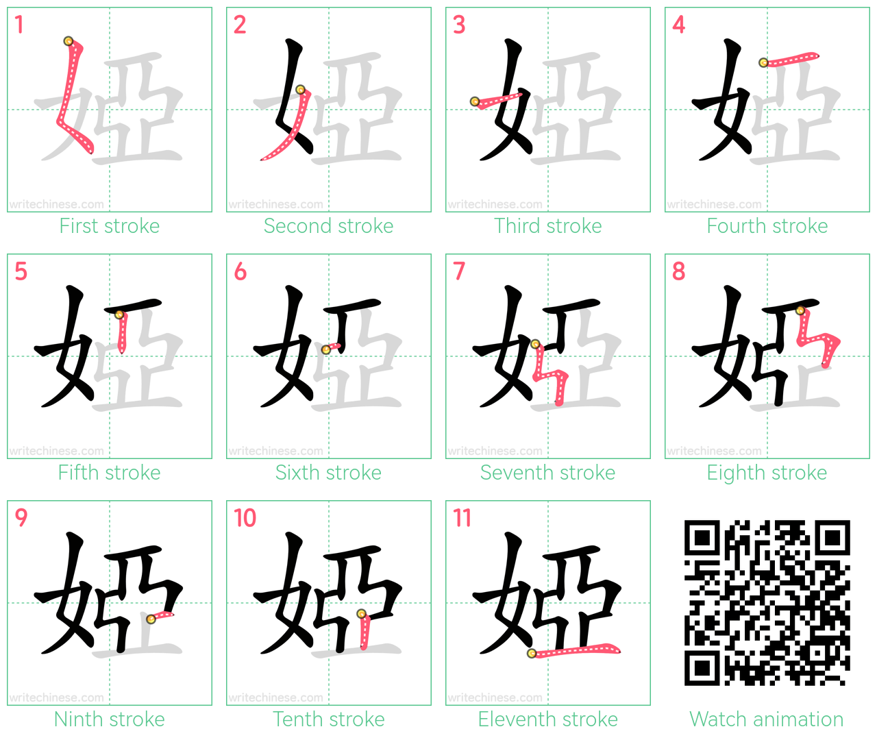 婭 step-by-step stroke order diagrams