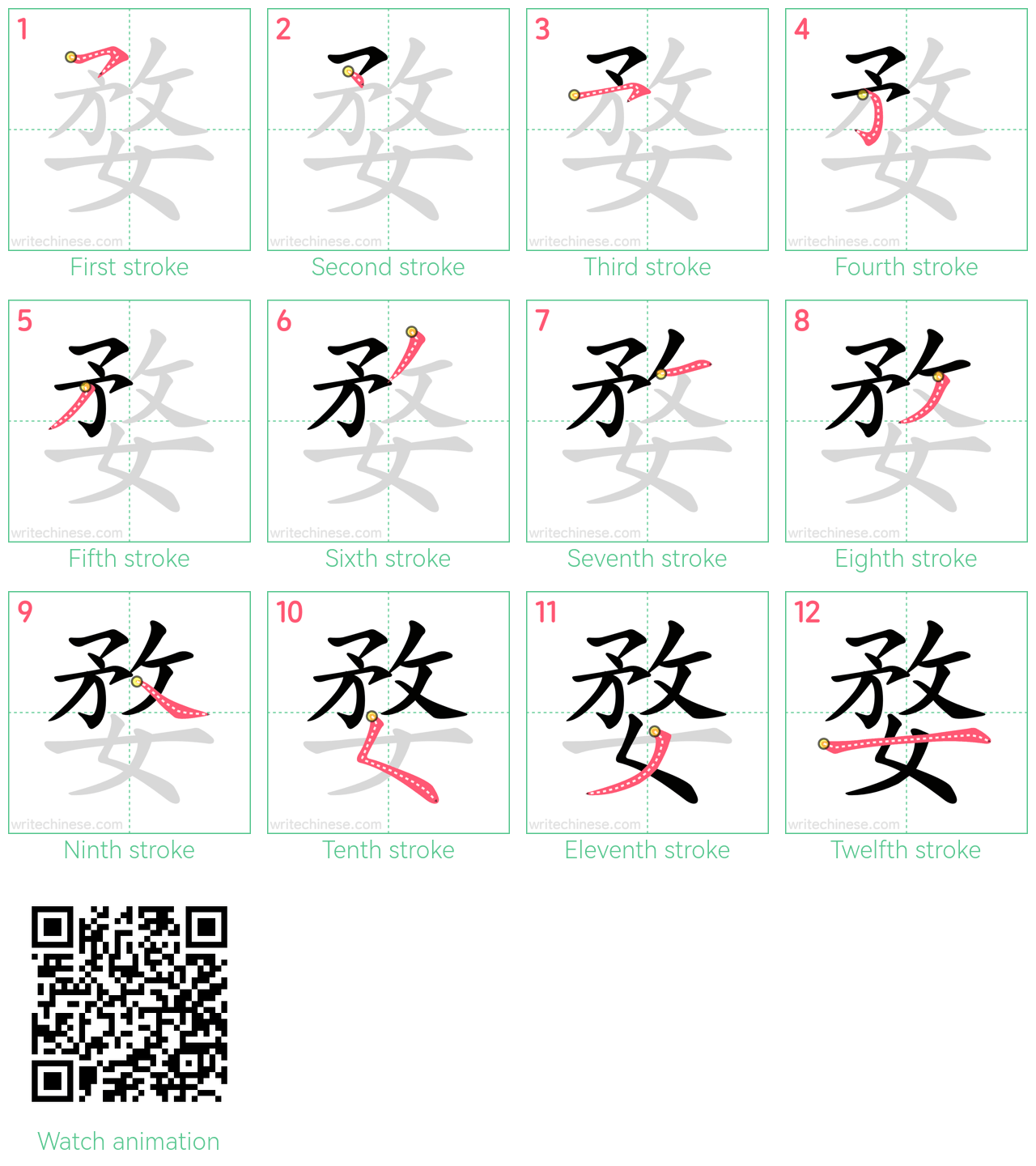 婺 step-by-step stroke order diagrams