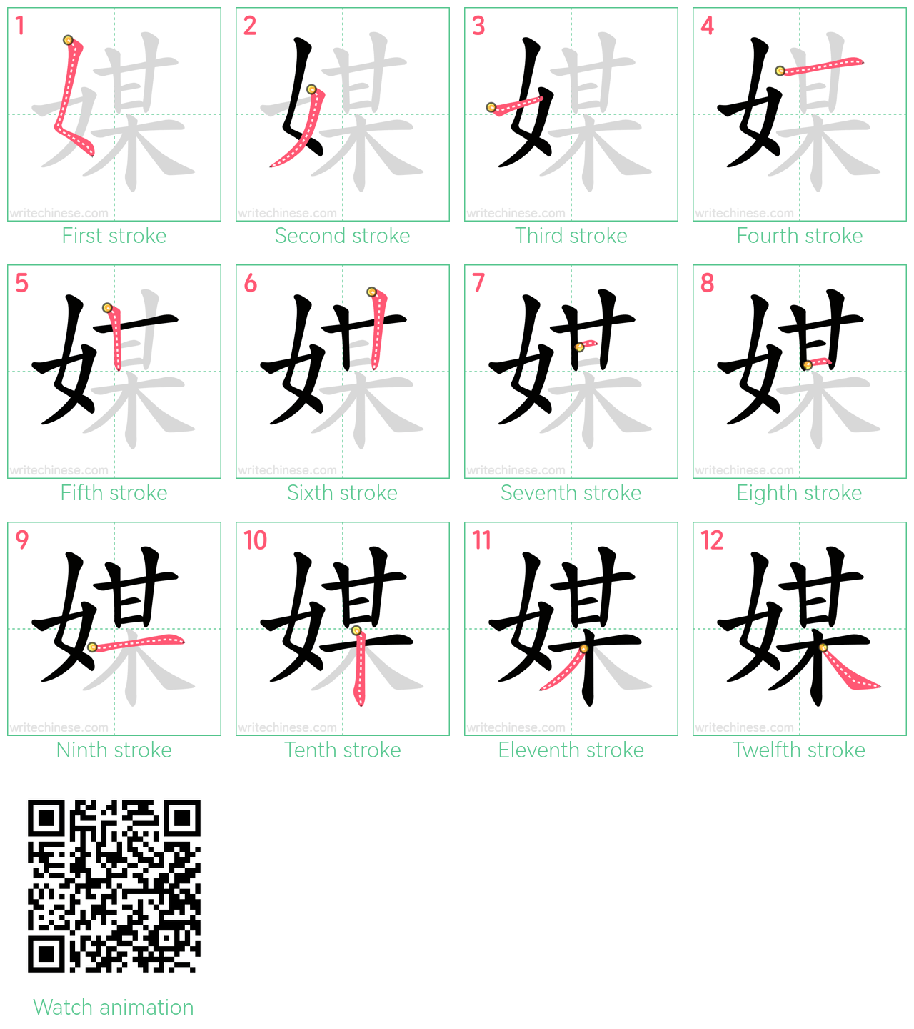 媒 step-by-step stroke order diagrams