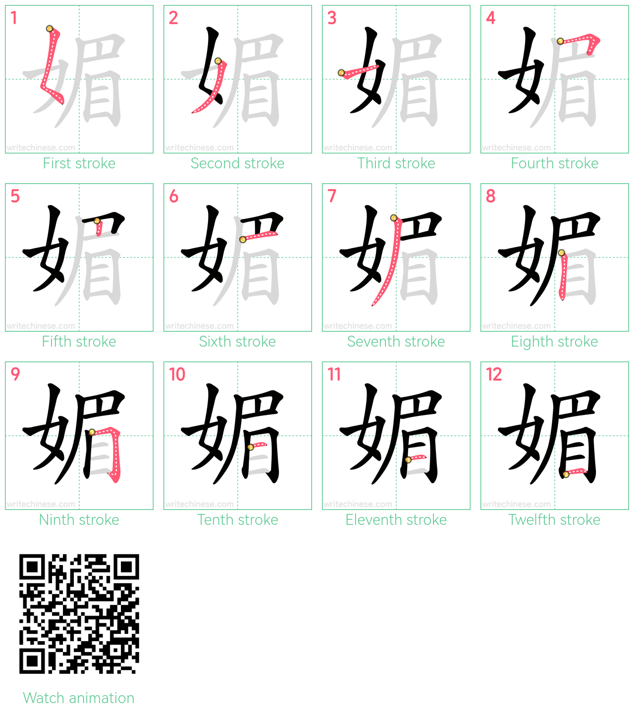 媚 step-by-step stroke order diagrams