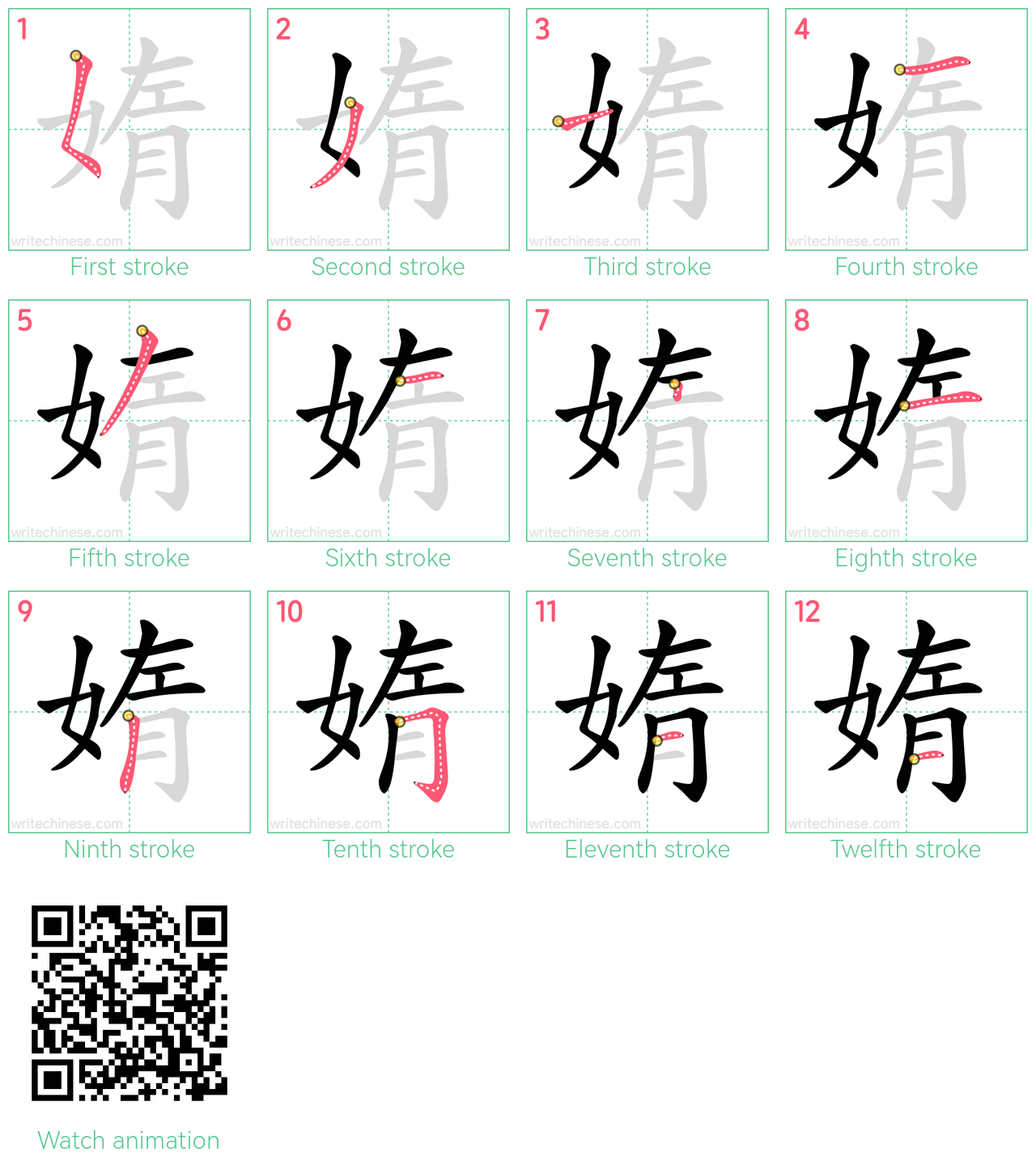 媠 step-by-step stroke order diagrams