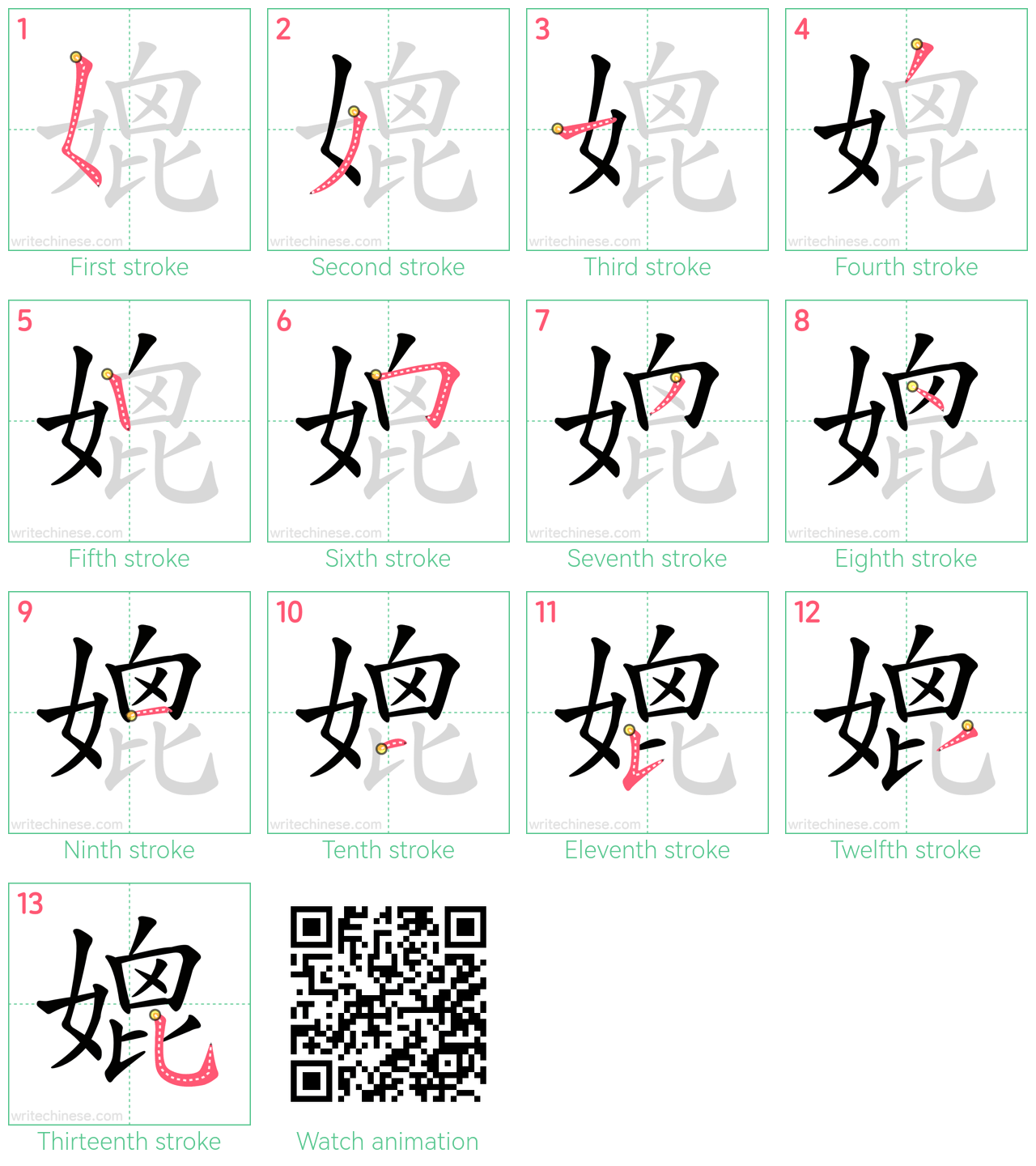 媲 step-by-step stroke order diagrams