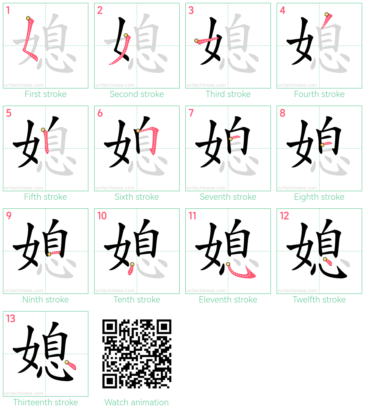 媳 step-by-step stroke order diagrams