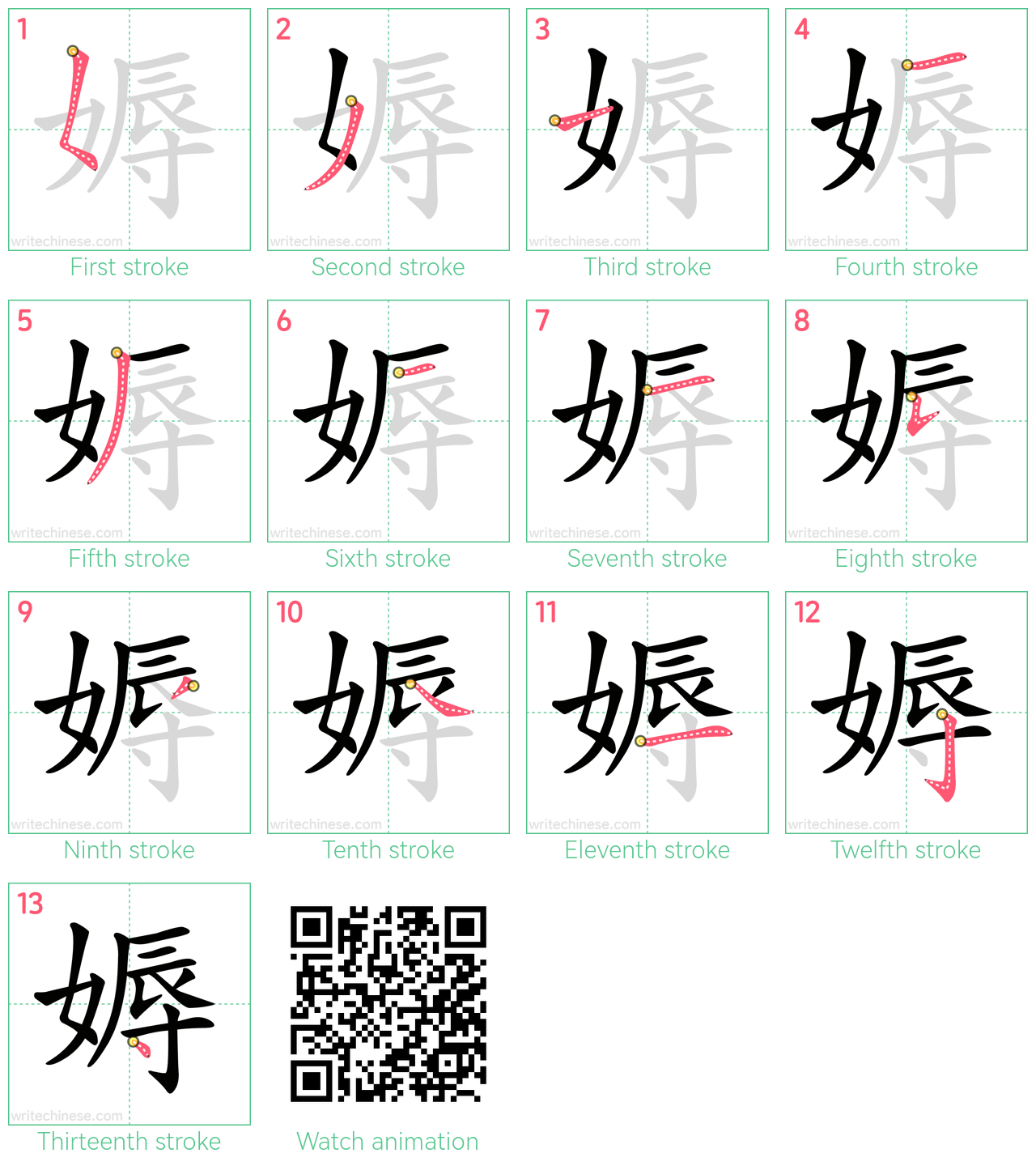 媷 step-by-step stroke order diagrams