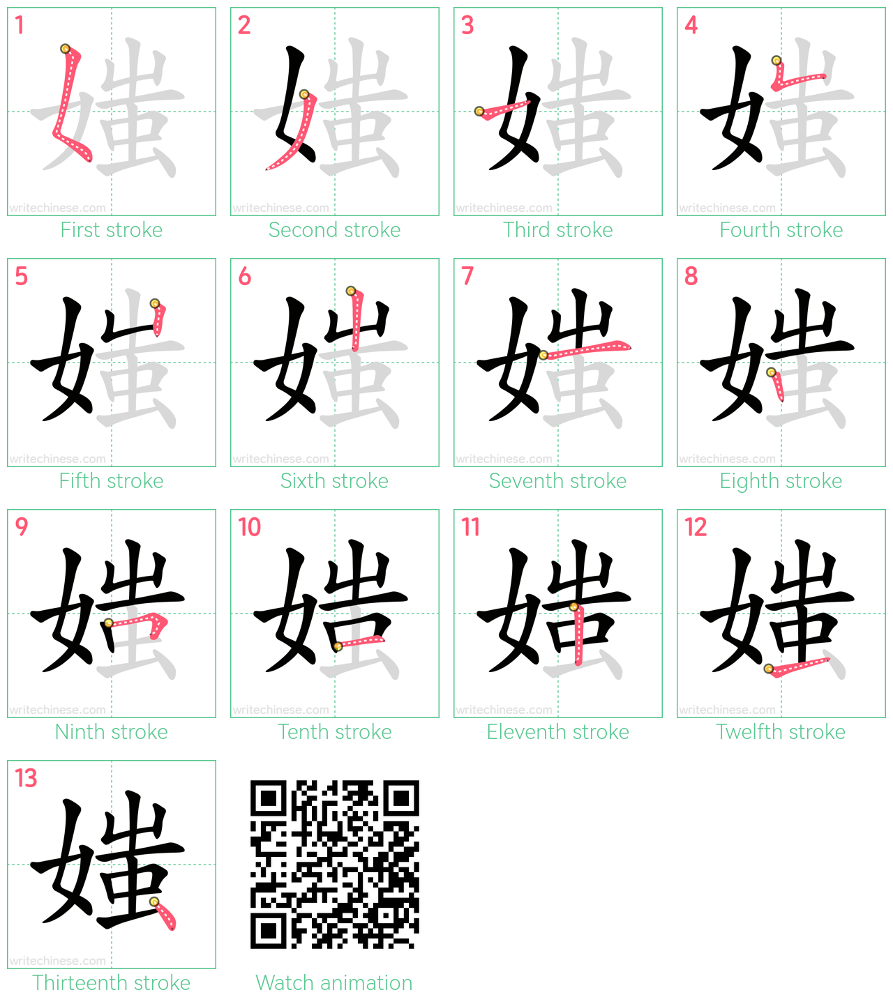 媸 step-by-step stroke order diagrams