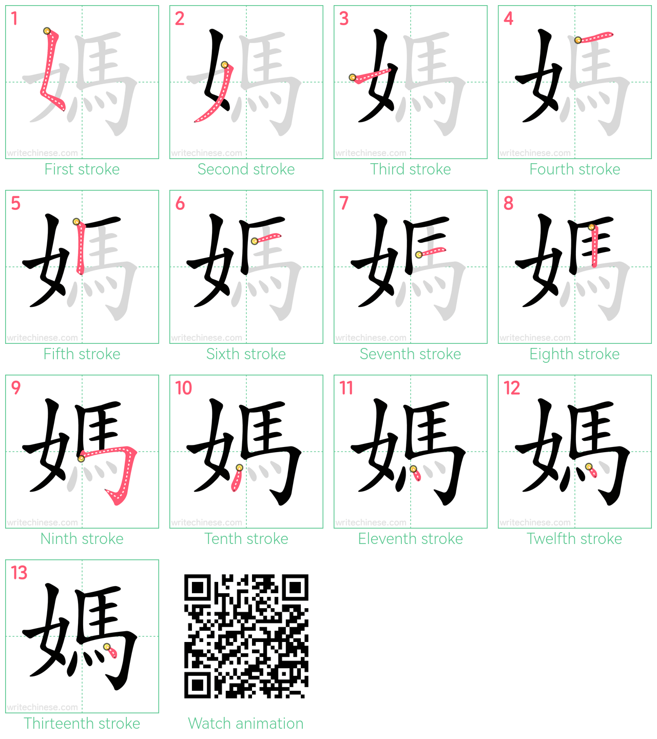 媽 step-by-step stroke order diagrams