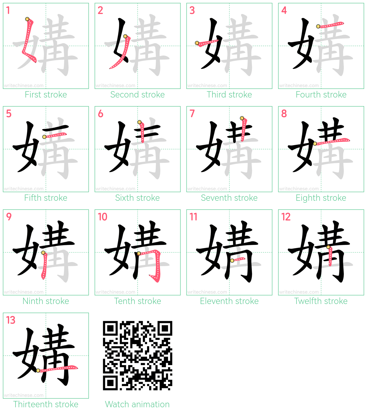 媾 step-by-step stroke order diagrams