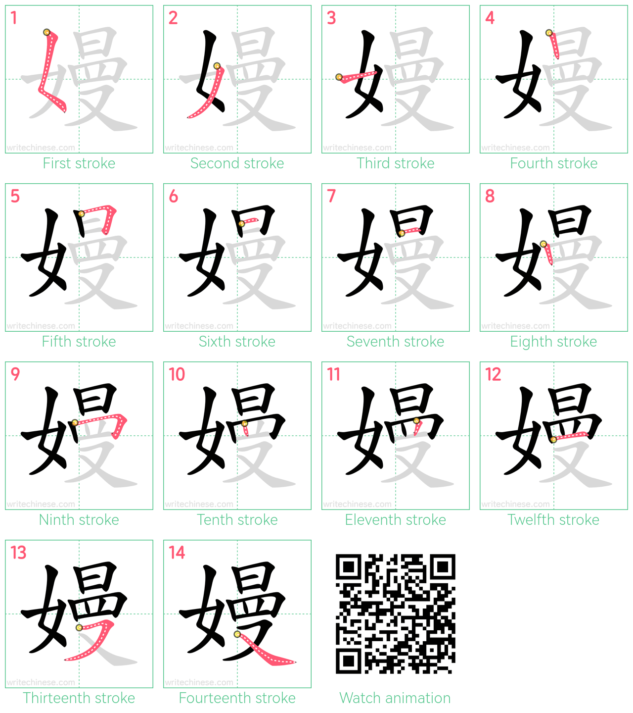 嫚 step-by-step stroke order diagrams