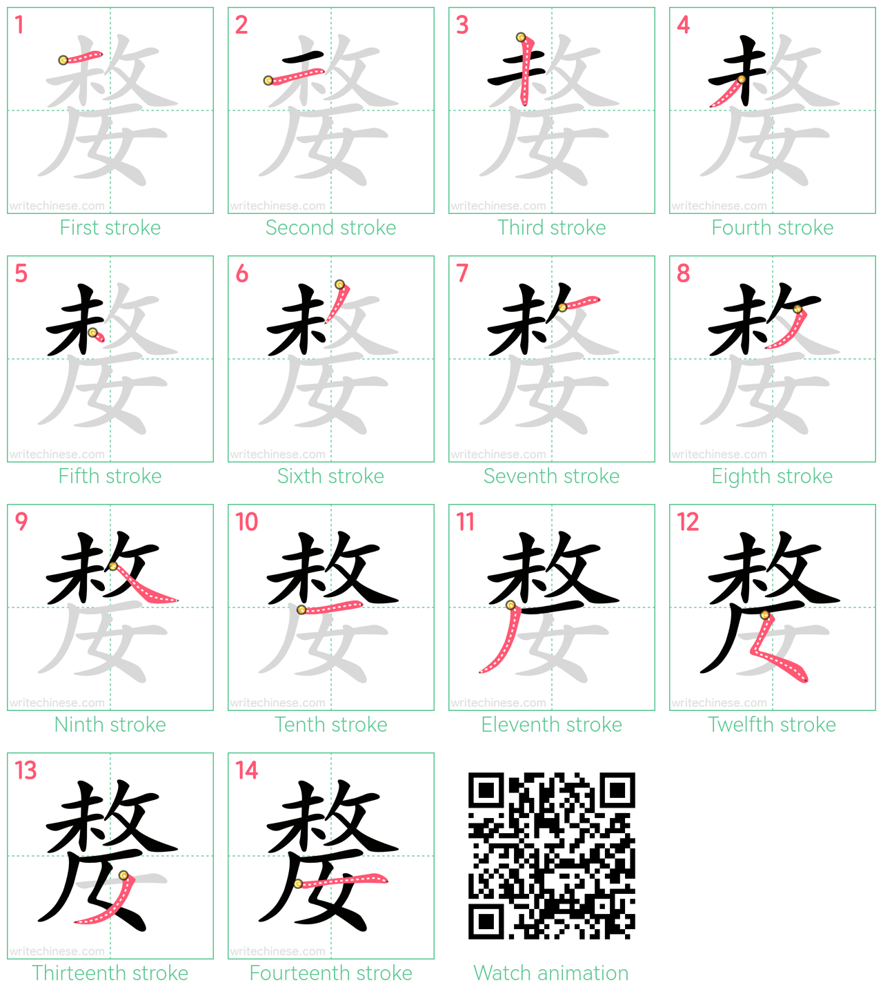 嫠 step-by-step stroke order diagrams