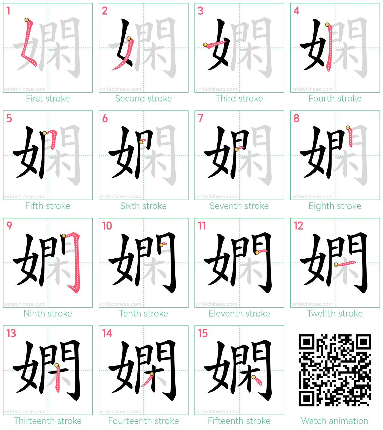 嫻 step-by-step stroke order diagrams