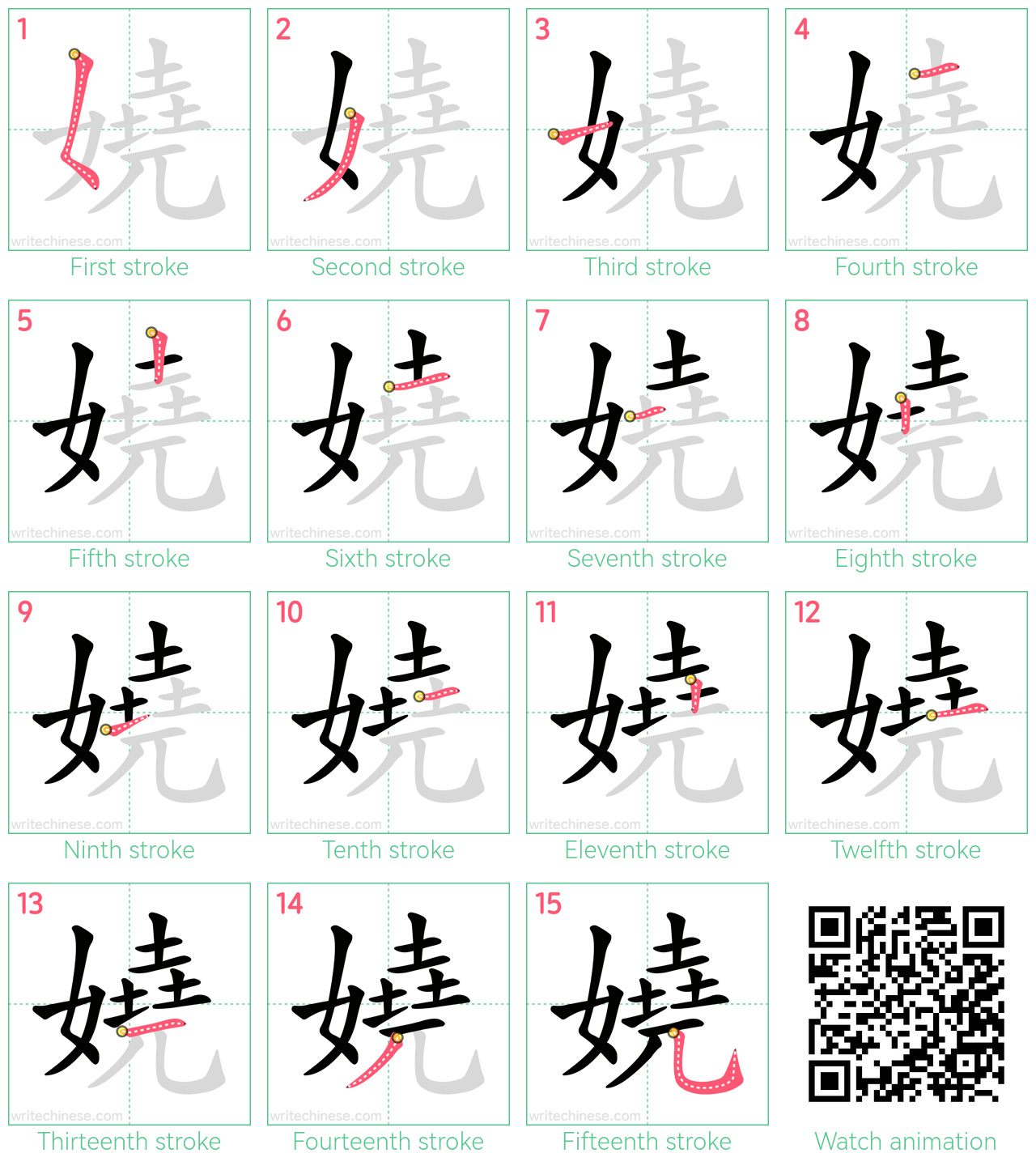 嬈 step-by-step stroke order diagrams