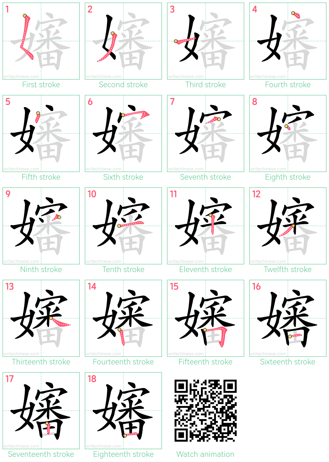 嬸 step-by-step stroke order diagrams