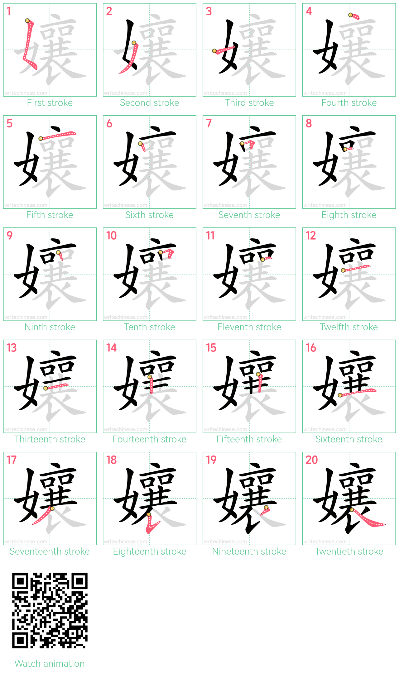 孃 step-by-step stroke order diagrams