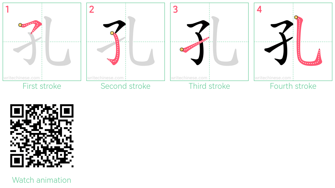 孔 step-by-step stroke order diagrams