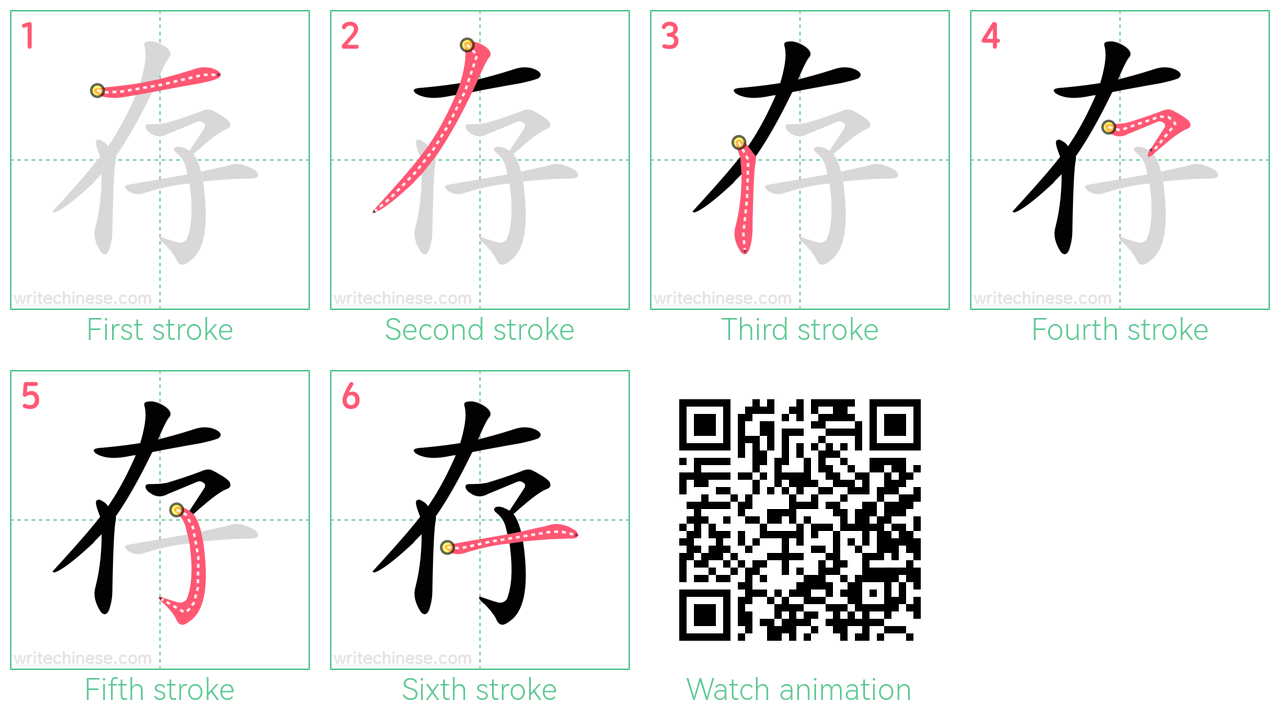 存 step-by-step stroke order diagrams