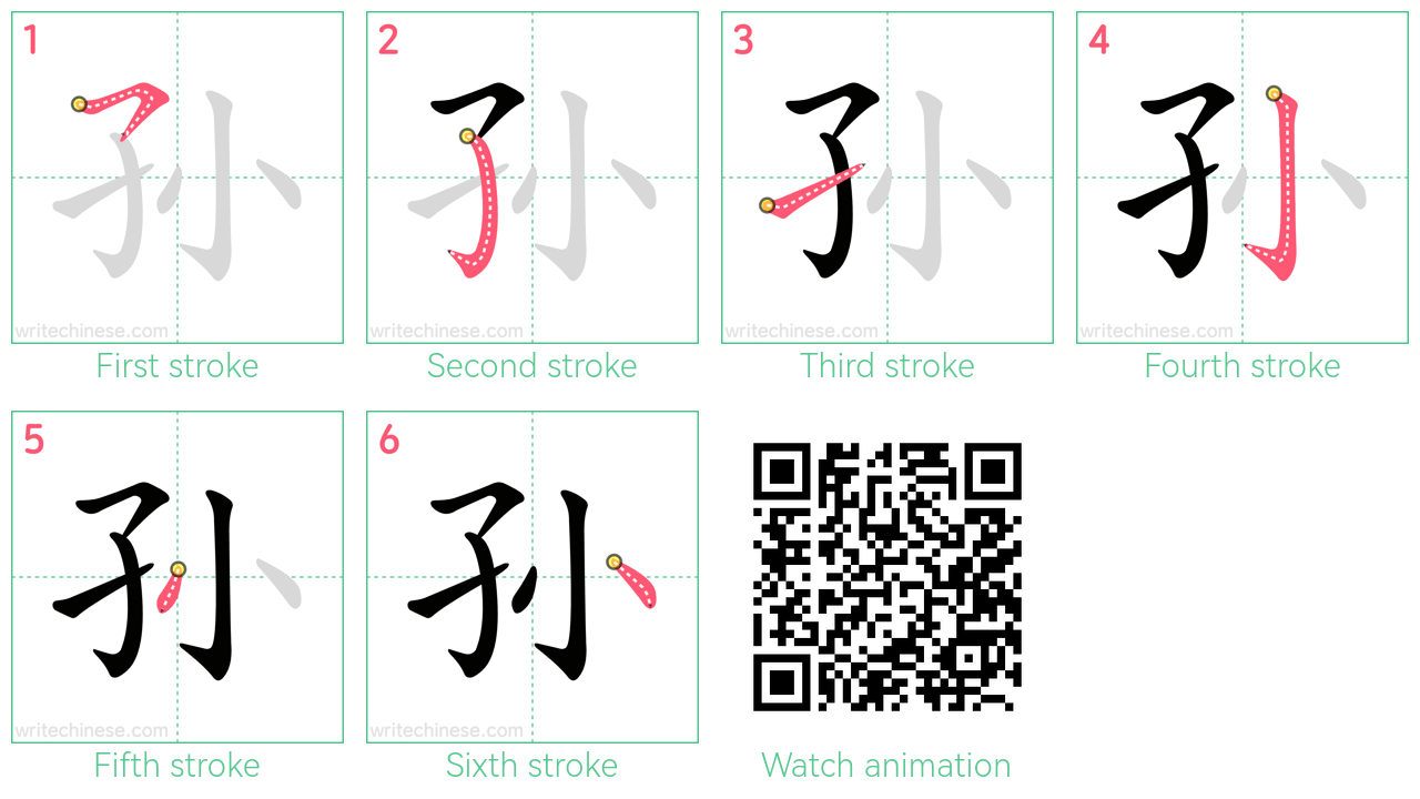 孙 step-by-step stroke order diagrams