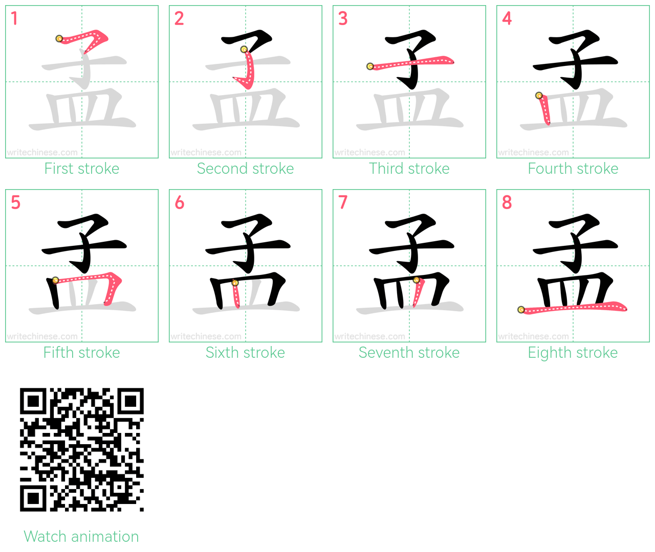 孟 step-by-step stroke order diagrams